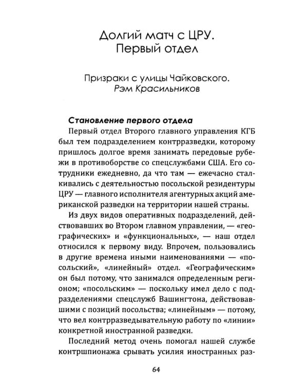 Контрразведка начинает и выигрывает (сборник)