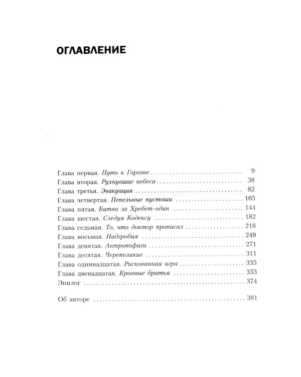 Кровь Иакса: роман