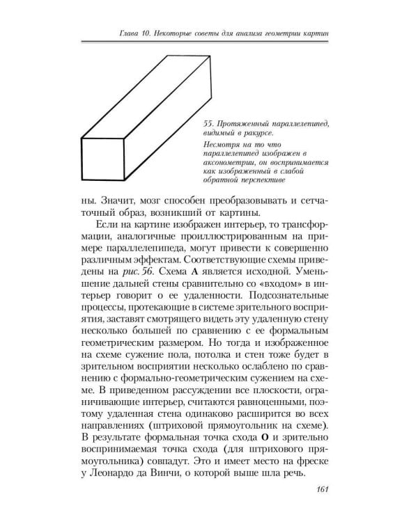Геометрия картины и зрительное восприятие