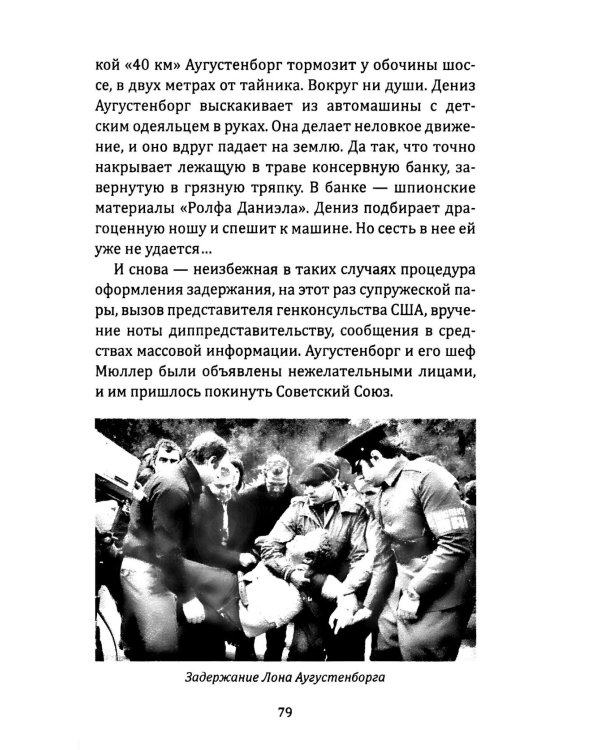 Контрразведка начинает и выигрывает (сборник)