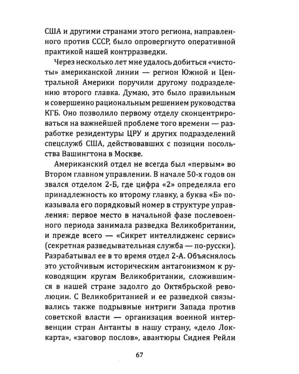 Контрразведка начинает и выигрывает (сборник)