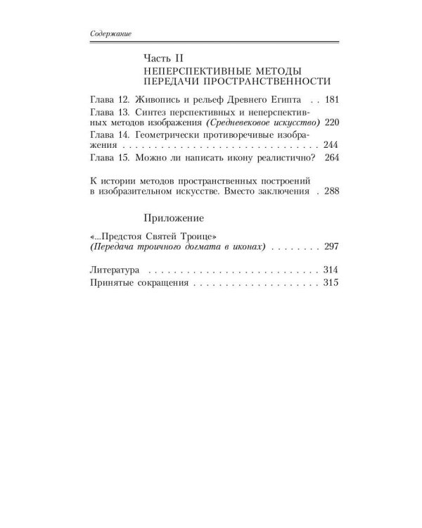 Геометрия картины и зрительное восприятие