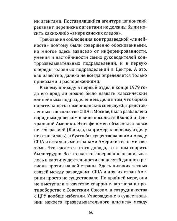 Контрразведка начинает и выигрывает (сборник)