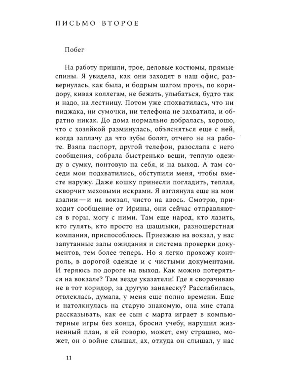 Письма с острова