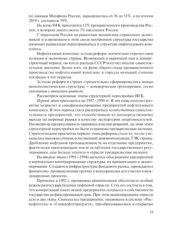 Основы нефтегазового дела: Учебник