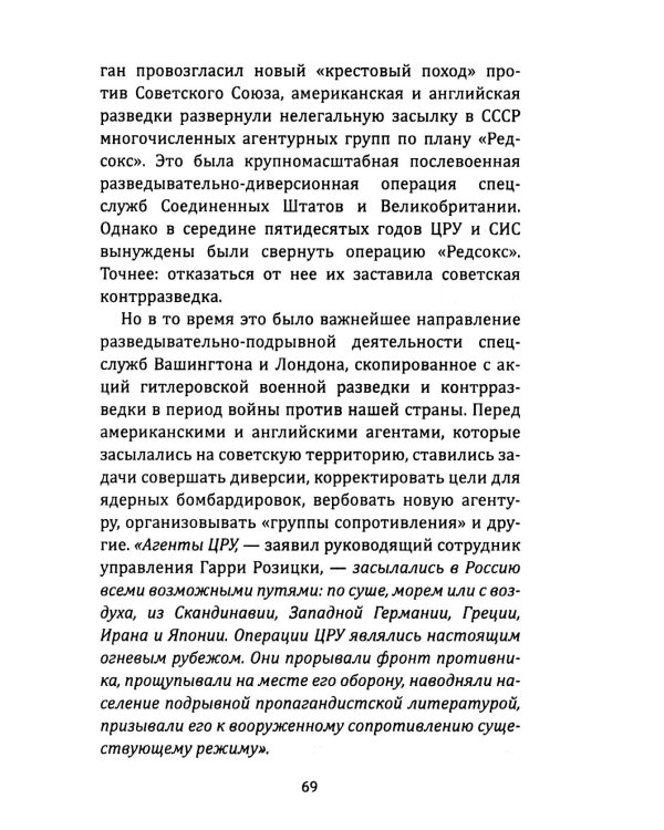 Контрразведка начинает и выигрывает (сборник)