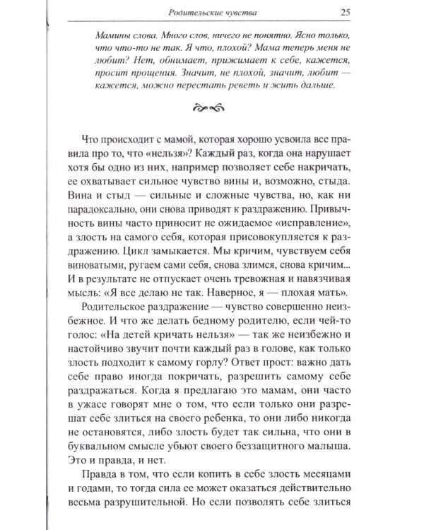 Книга для неидеальных родителей, или Жизнь на свободную тему. 13-е изд., испр