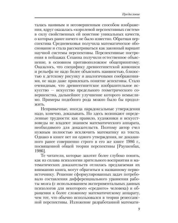 Геометрия картины и зрительное восприятие