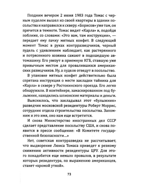 Контрразведка начинает и выигрывает (сборник)