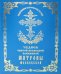 Чудеса святой праведной блаженной Матроны Московской. Т. 2