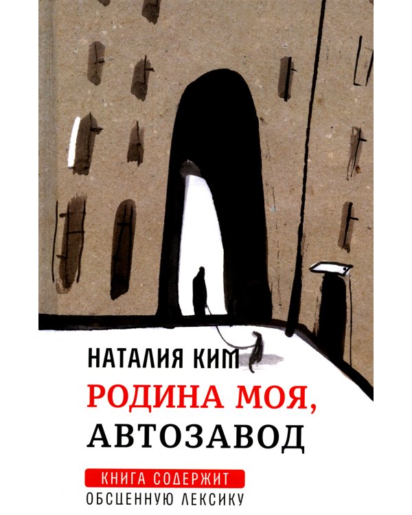 Родина моя, Автозавод: рассказы