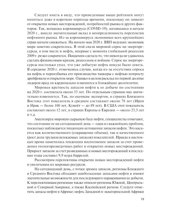 Основы нефтегазового дела: Учебник