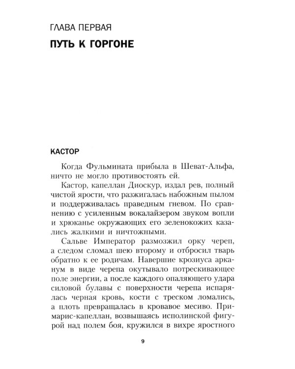 Кровь Иакса: роман