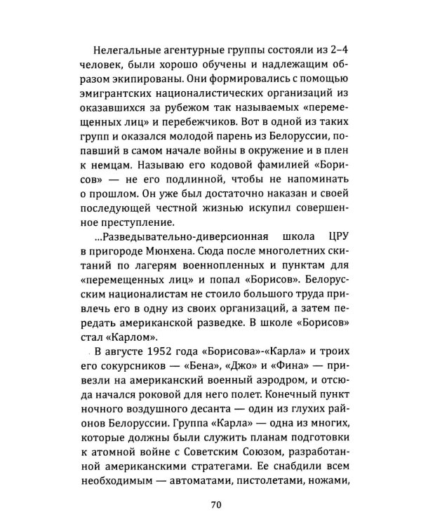 Контрразведка начинает и выигрывает (сборник)