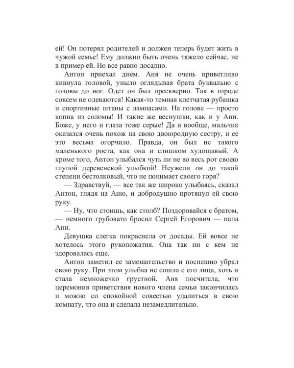 Когда у тебя есть крылья