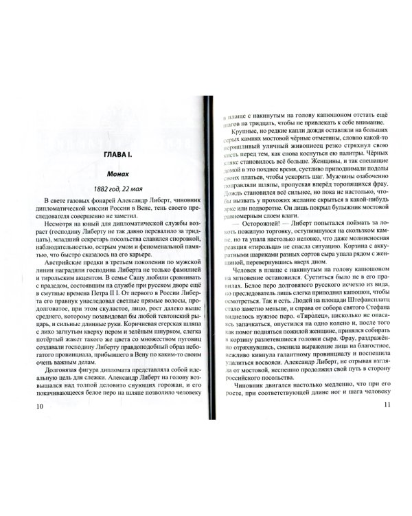 Венская прелюдия