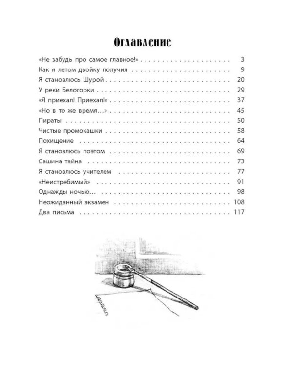 Саша и Шура