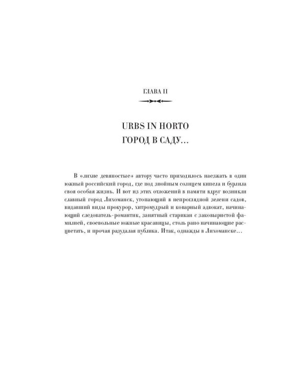 Утопающий во грехе. Рассказы и повести
