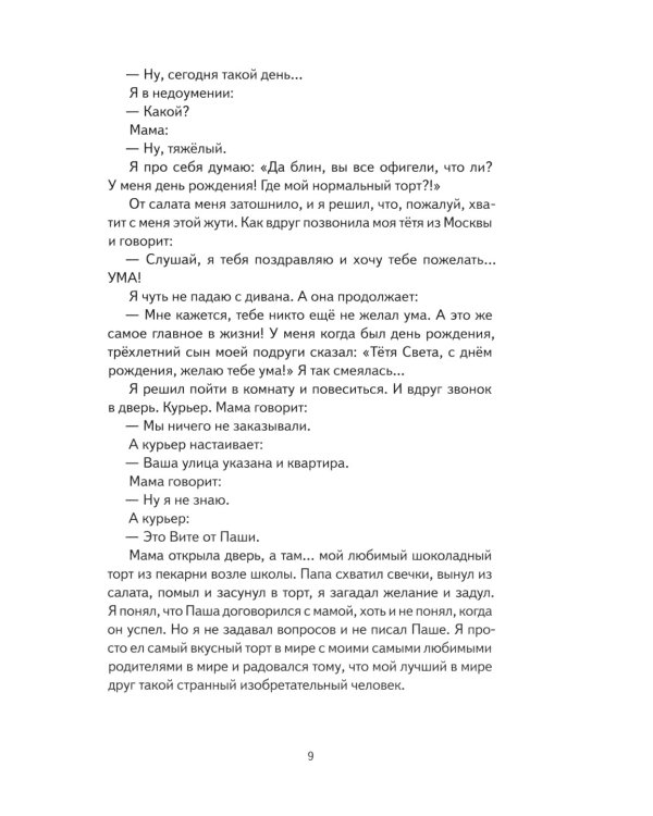 Волки на парашютах. Новые рассказы: И никакой скуки!