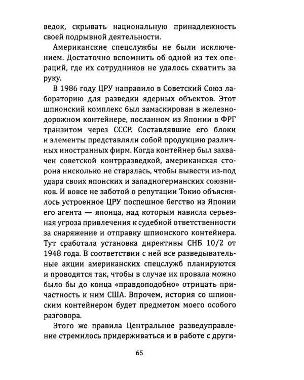 Контрразведка начинает и выигрывает (сборник)