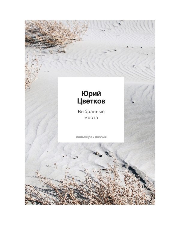 Выбранные места