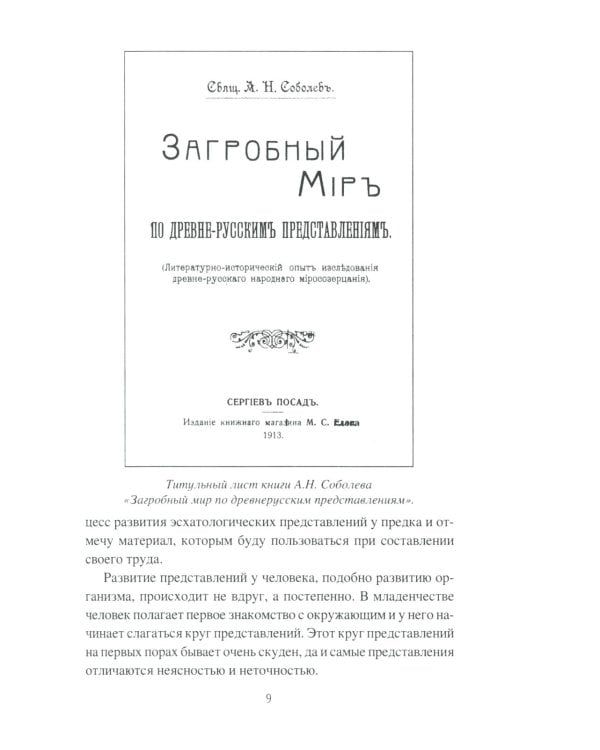 Загробный мир и погребальные обычаи славян