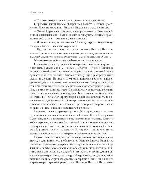 Утопающий во грехе. Рассказы и повести