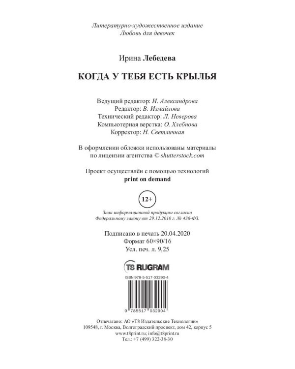 Когда у тебя есть крылья