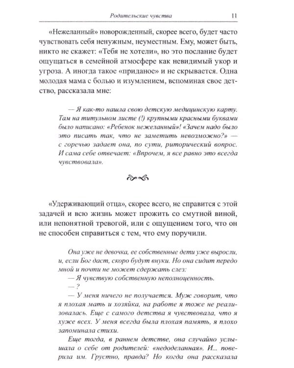 Книга для неидеальных родителей, или Жизнь на свободную тему. 13-е изд., испр