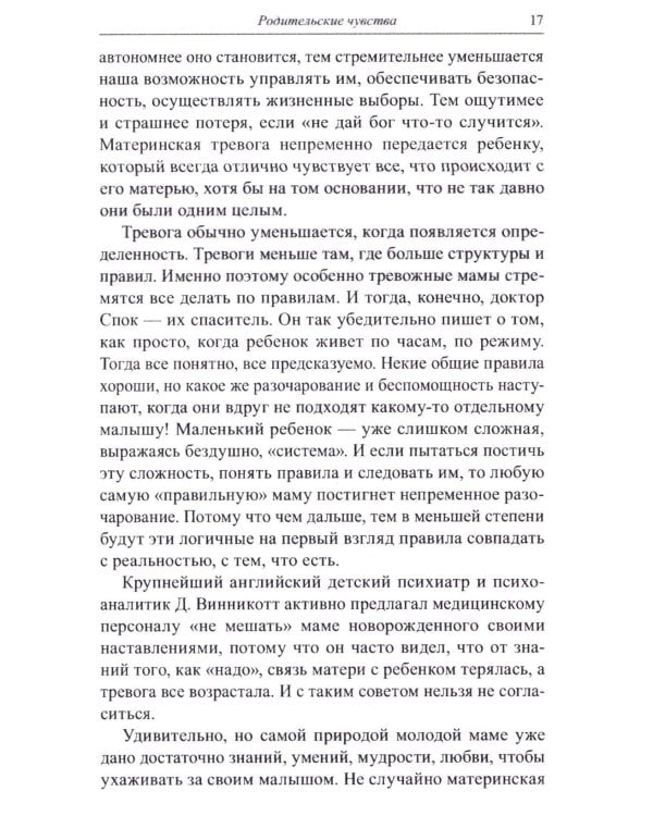 Книга для неидеальных родителей, или Жизнь на свободную тему. 13-е изд., испр