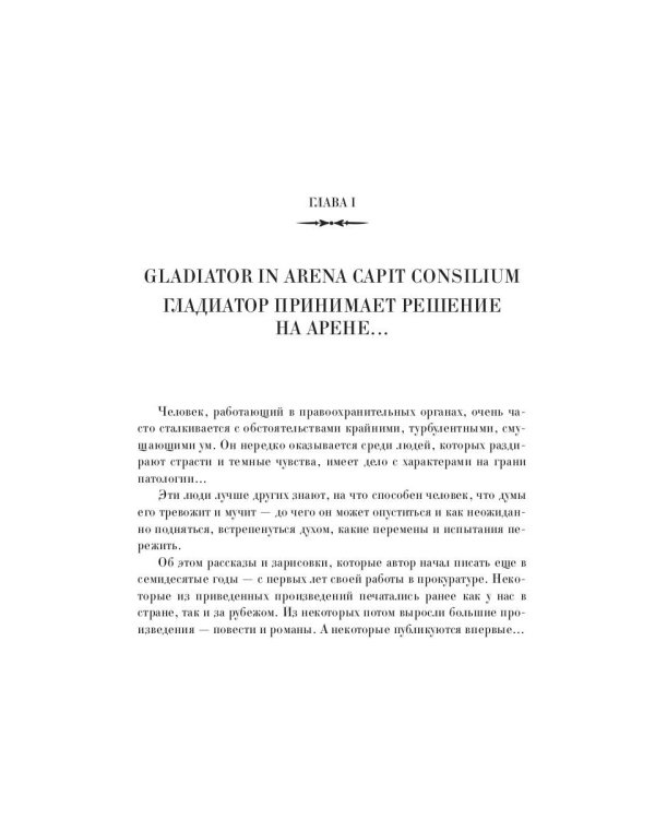 Утопающий во грехе. Рассказы и повести
