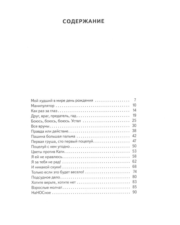 Волки на парашютах. Новые рассказы: И никакой скуки!