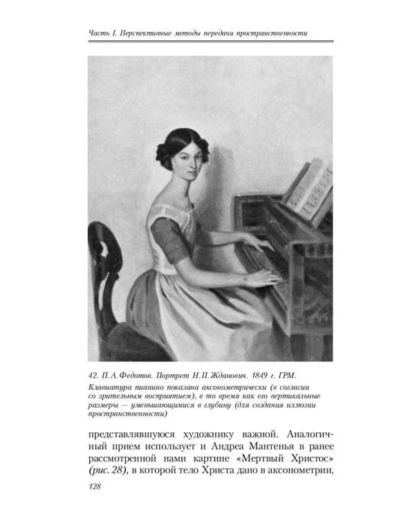 Геометрия картины и зрительное восприятие