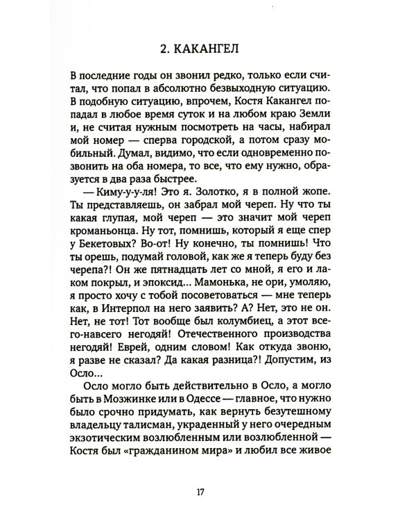 Родина моя, Автозавод: рассказы