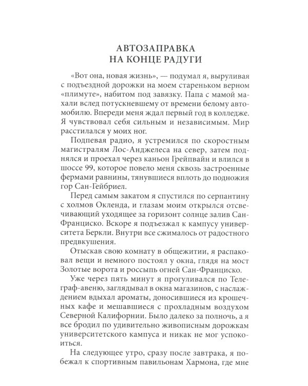 Мирный воин: Книга, которая меняет жизнь