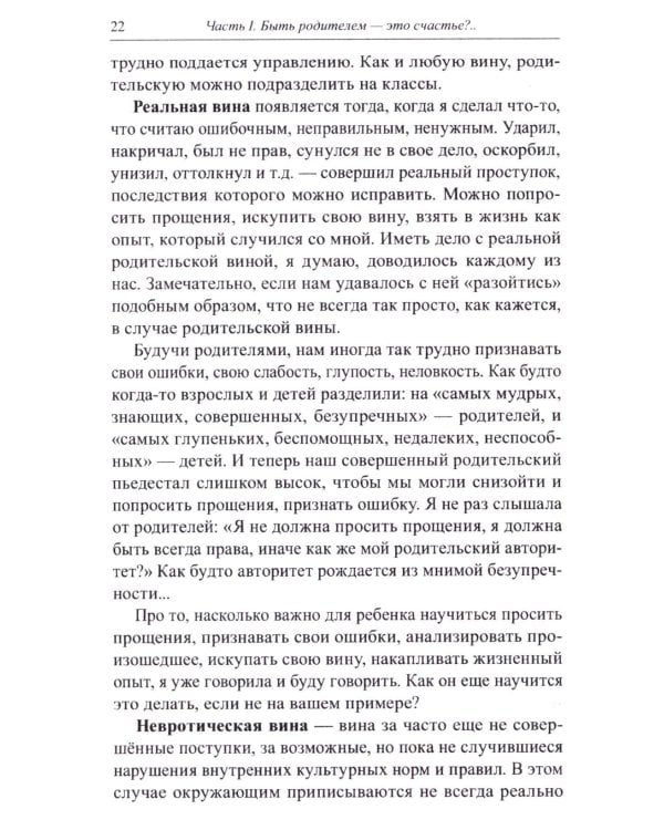 Книга для неидеальных родителей, или Жизнь на свободную тему. 13-е изд., испр