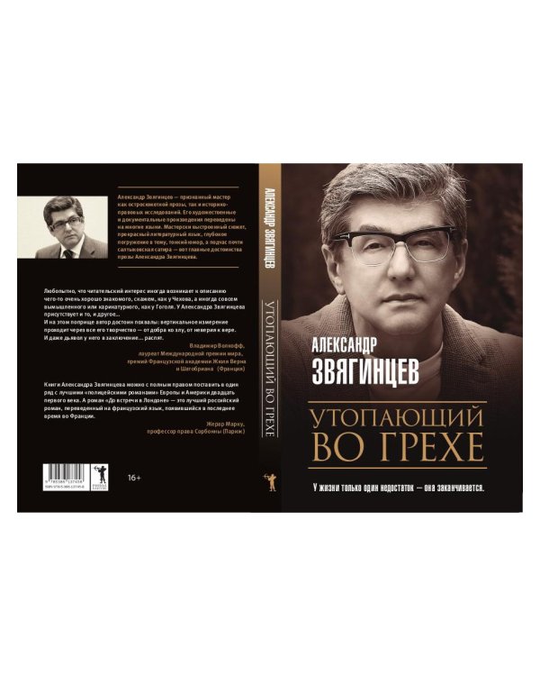 Утопающий во грехе. Рассказы и повести