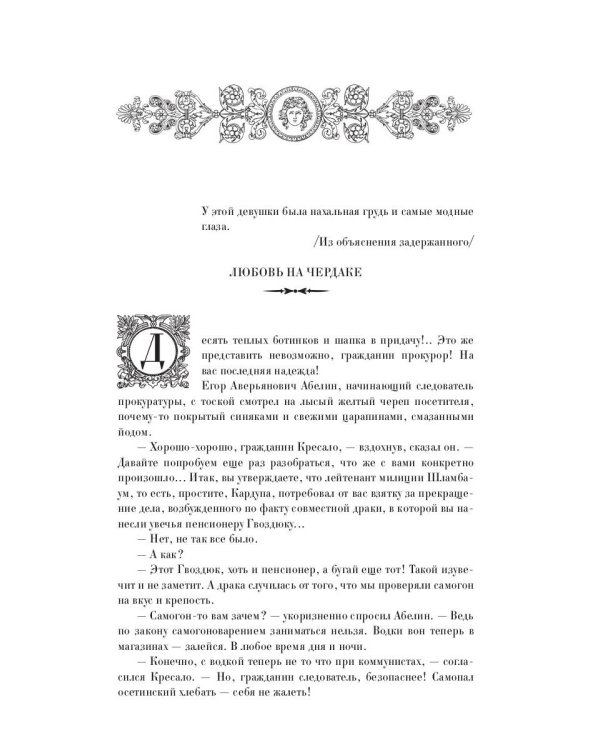 Утопающий во грехе. Рассказы и повести