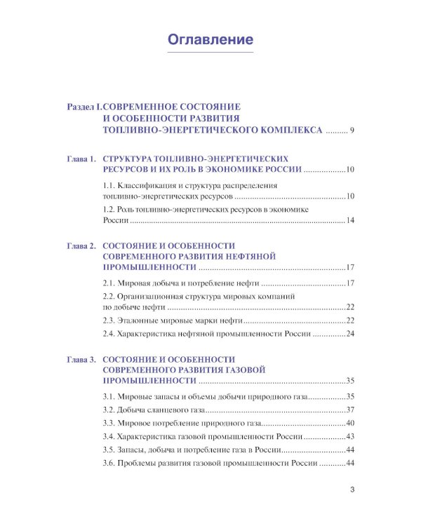 Основы нефтегазового дела: Учебник