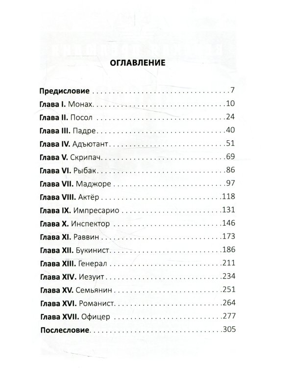 Венская прелюдия