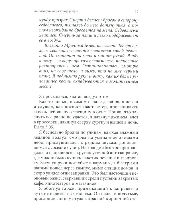 Мирный воин: Книга, которая меняет жизнь