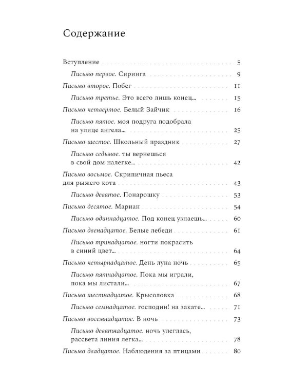 Письма с острова