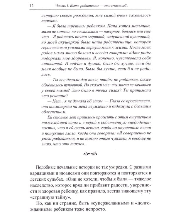 Книга для неидеальных родителей, или Жизнь на свободную тему. 13-е изд., испр