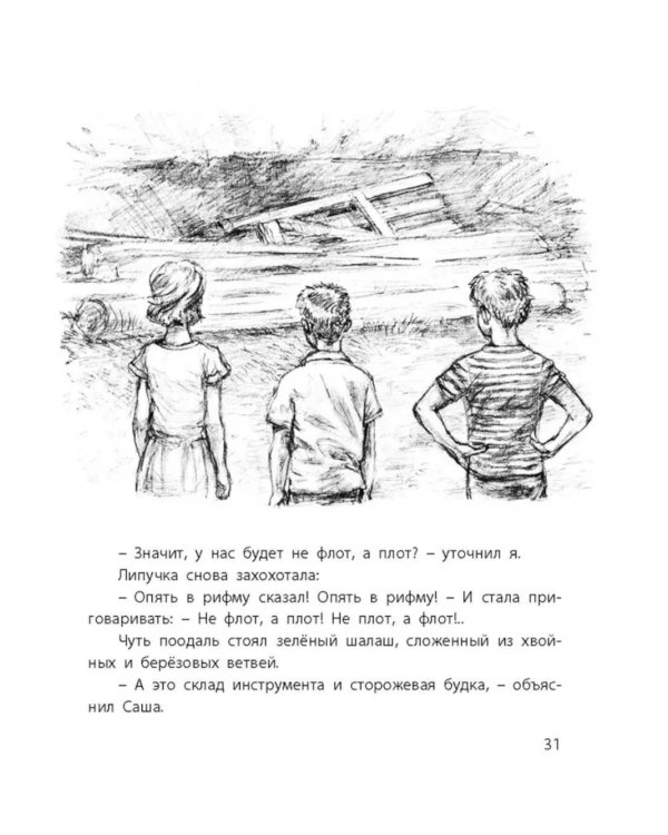 Саша и Шура