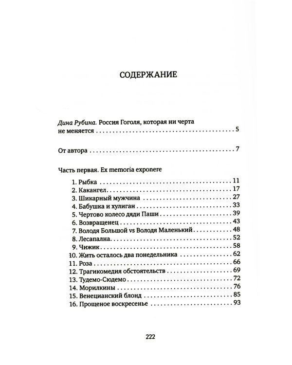 Родина моя, Автозавод: рассказы