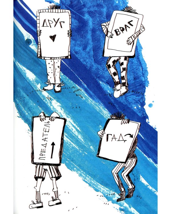 Волки на парашютах. Новые рассказы: И никакой скуки!