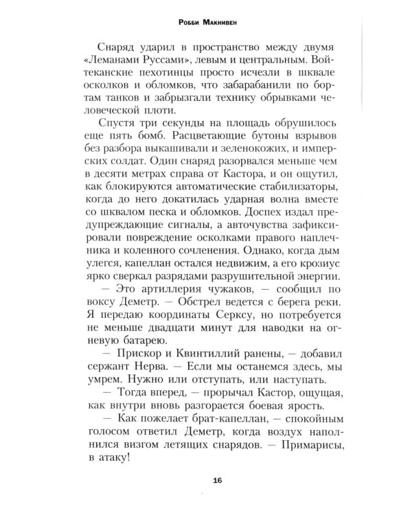 Кровь Иакса: роман