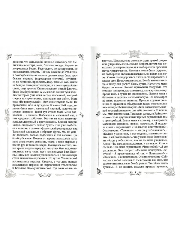 Чудеса святой праведной блаженной Матроны Московской. Т. 2