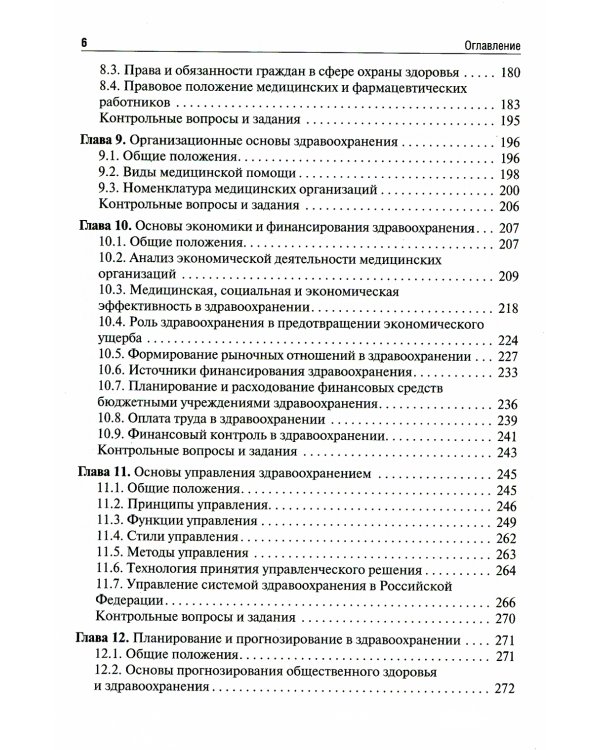 Общественное здоровье и здравоохранение: Учебник. 4-е изд., перераб