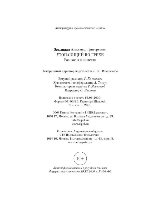 Утопающий во грехе. Рассказы и повести